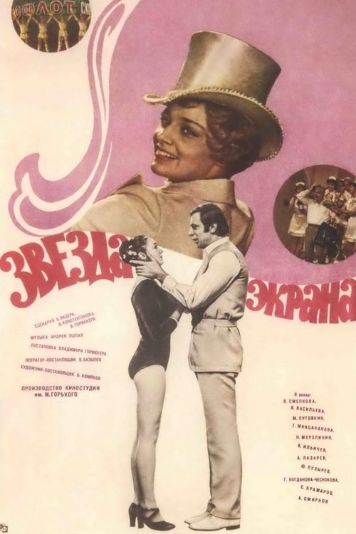 A Star of the Screen Poster