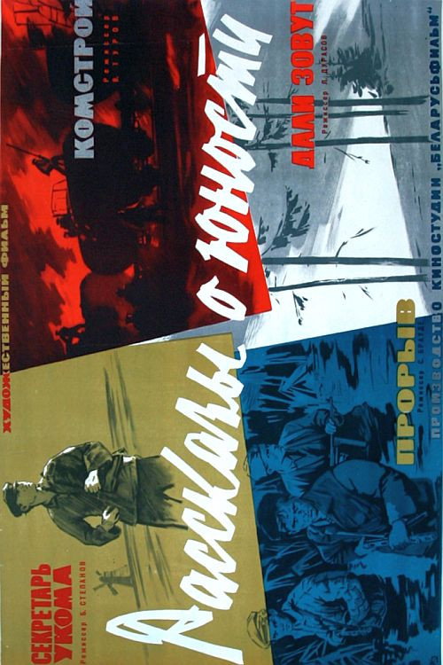 Stories About Youth poster 2