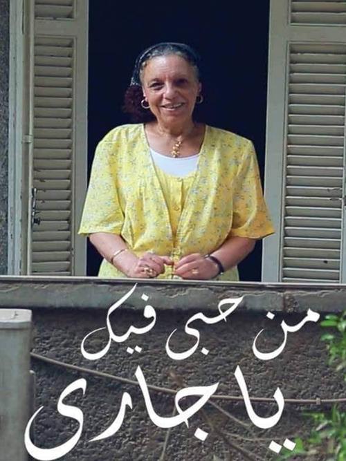 Of My Love For You, My Neighbor Poster