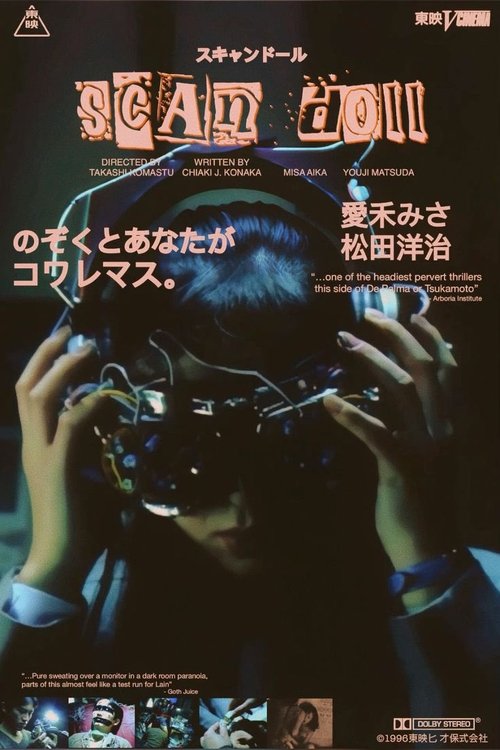 スキャンドール poster
