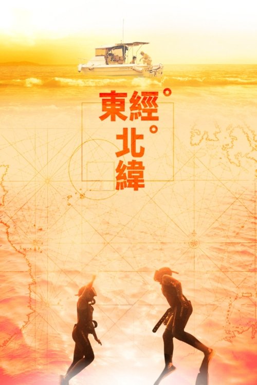 Blood of the Blue Poster