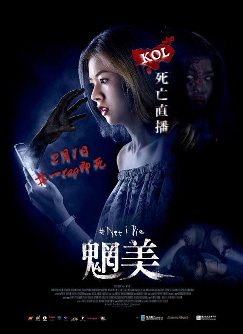 让我死电影海报