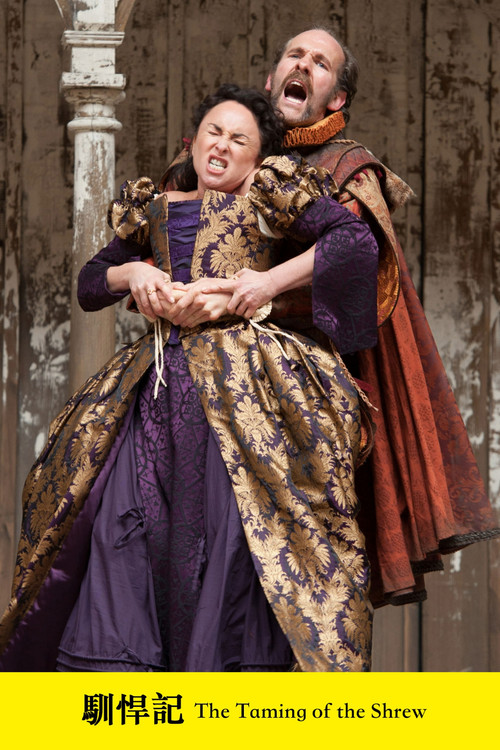 Taming of the Shrew poster 4