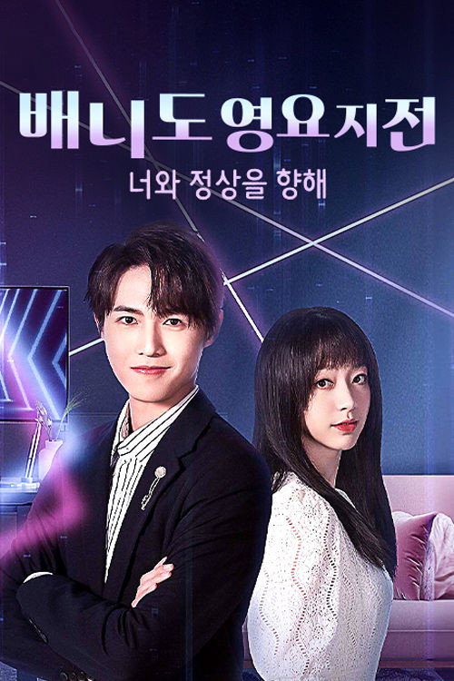Together to the Top poster 3