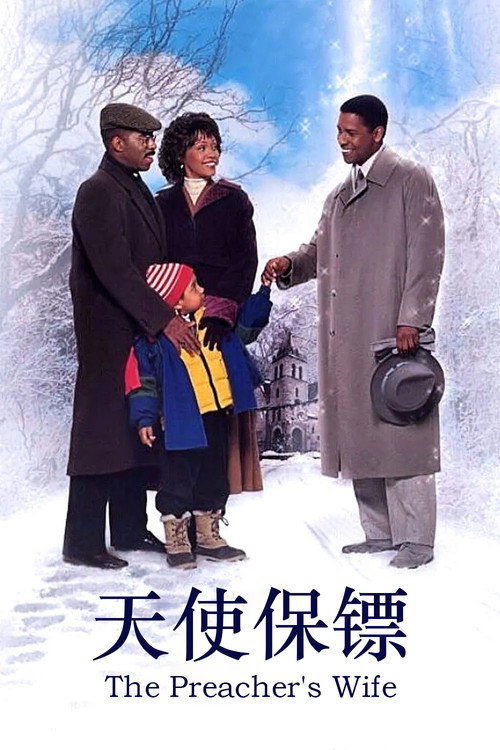 天使保镖电影海报