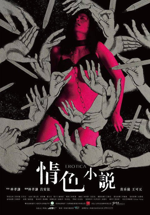 Erotica poster 2