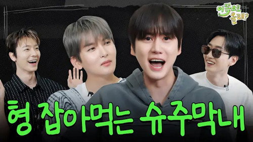 SUPER JUNIOR