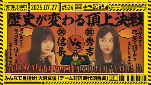 乃木坂工事中第11季第202集
