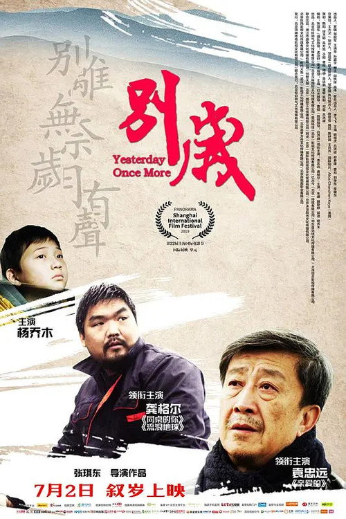 Yesterday Once More Poster
