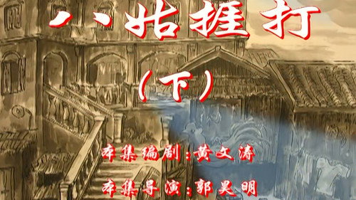七十二家房客第2季第74集