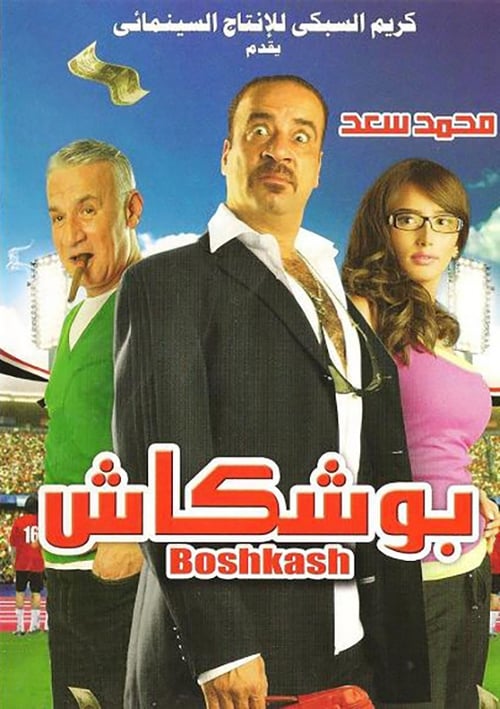 Boushkash