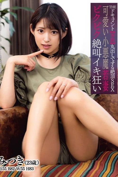 The Documenting Of Full Climax Of A Cute Little Devil Wife Jerking And Screaming While Cumming Madly Mitsuki Nagisa Poster