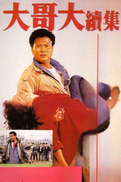 Fatal Recall poster 2