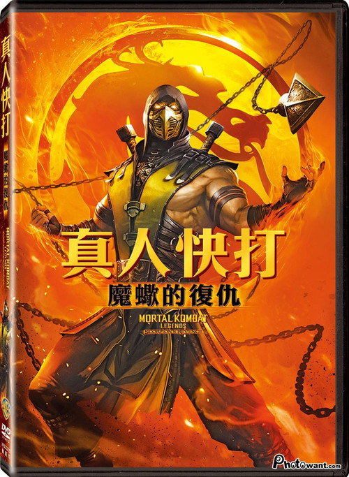 真人快打传奇：蝎子的复仇电影海报