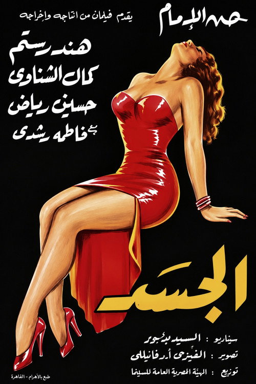 The Body poster 3