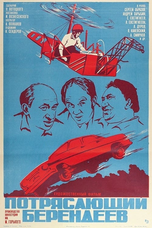 Amazing Berendeev Poster