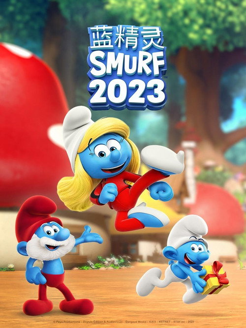 蓝精灵电影海报