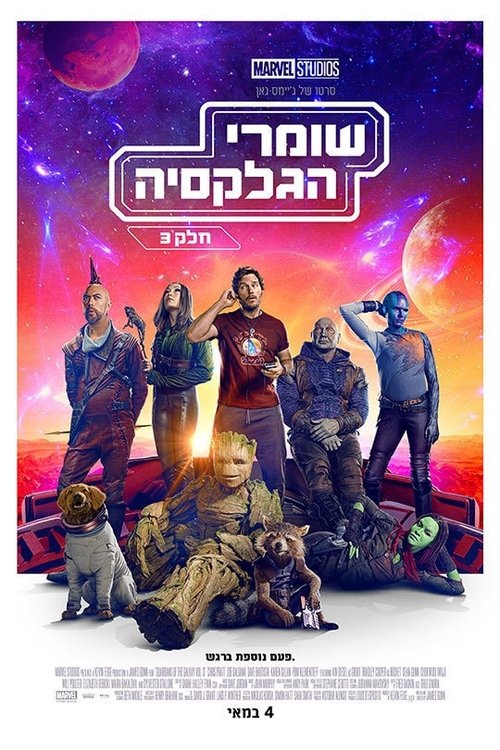 Guardians of the Galaxy Vol. 3