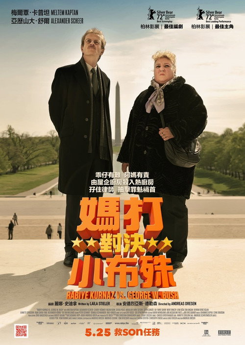 库尔纳兹诉小布什电影海报
