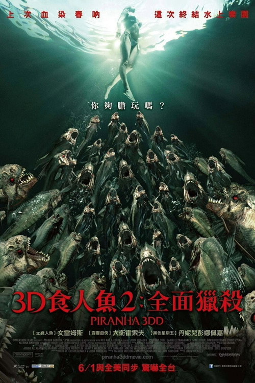 食人鱼3DD电影海报