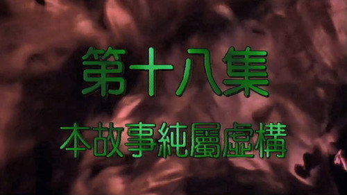 Episode 18