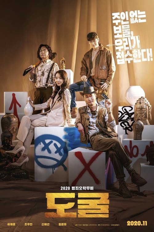 Regarder 도굴 (2020) Film Complet en ligne Gratuit