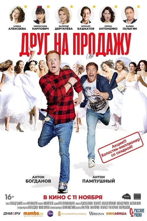 Друг на продажу poster Друг на продажу (2021) s českými titulky
