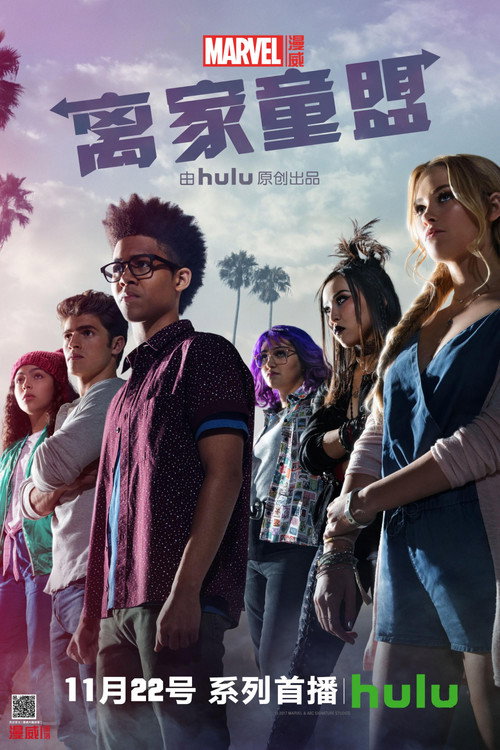 离家童盟电影海报