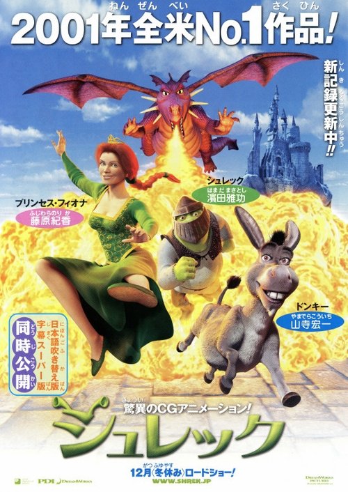 シュレック 2001 映画ダウンロード