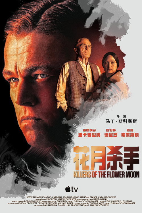 花月杀手电影海报