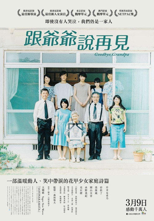 听说爷爷去世了电影海报