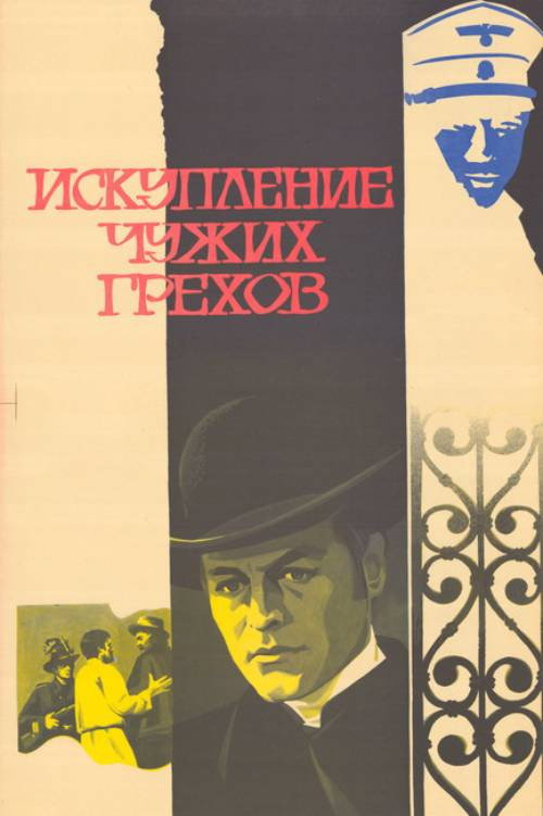 Atonement for Others' Sins poster 4