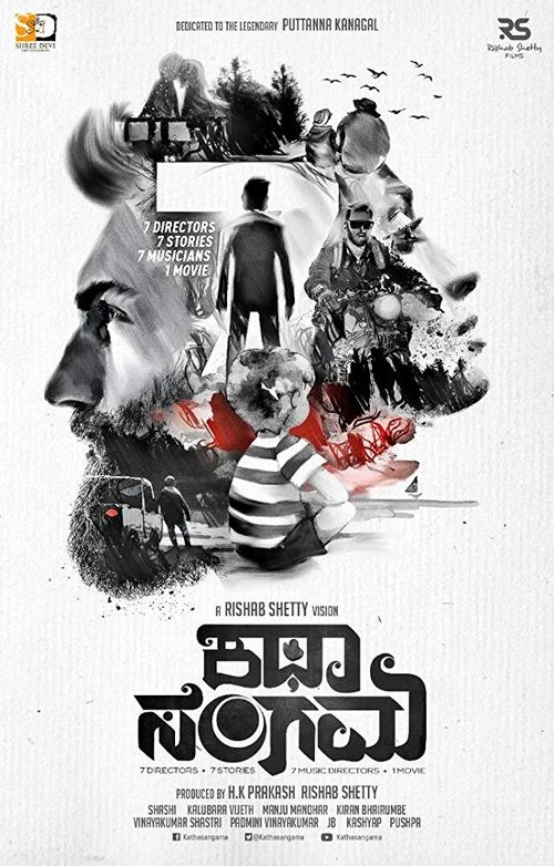 ಕಥಾ ಸಂಗಮ ಕಥಾ ಸಂಗಮ poster