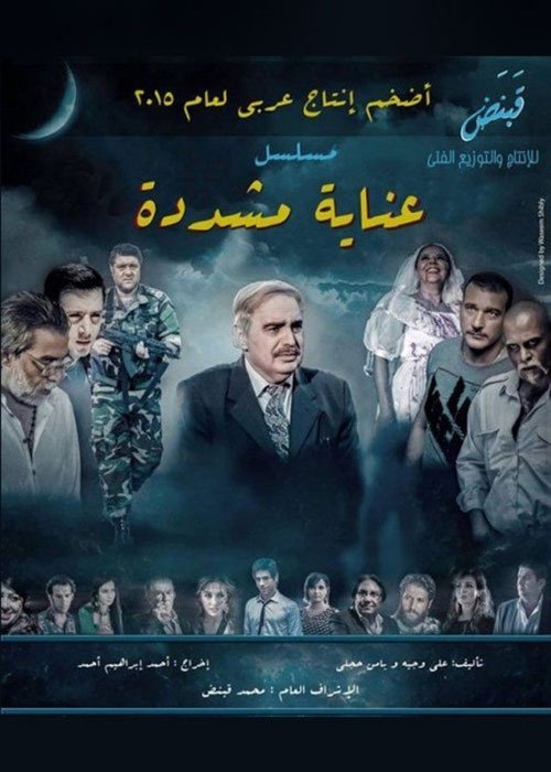 Poster of Intensive Care