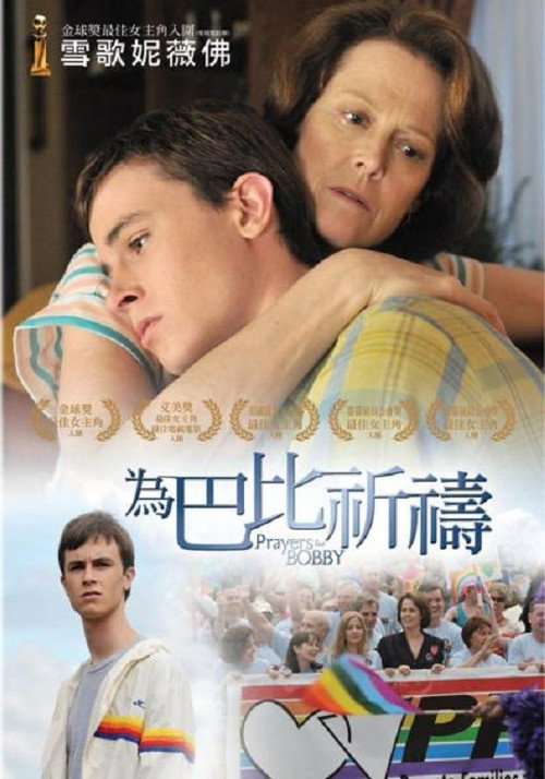 天佑鲍比电影海报