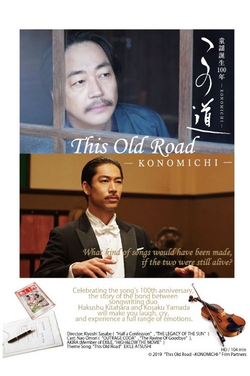 この道 poster