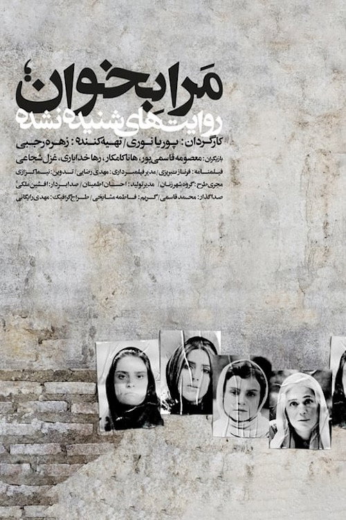 Listen To Me, To My Unheard Stories's poster