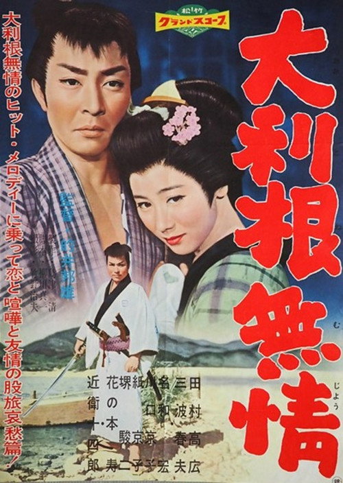 Ōtone mujō poster 2