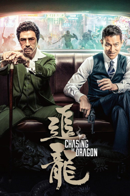 追龙电影海报