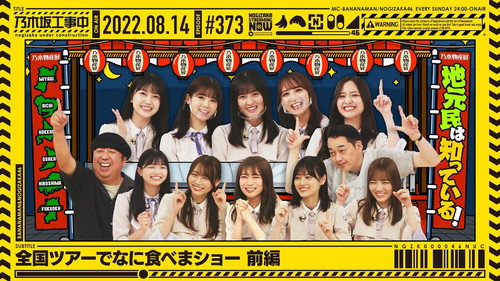 乃木坂工事中第8季第32集