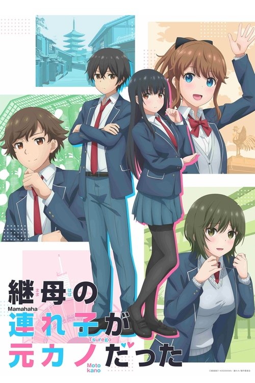 Poster of My Stepmom's Daughter Is My Ex