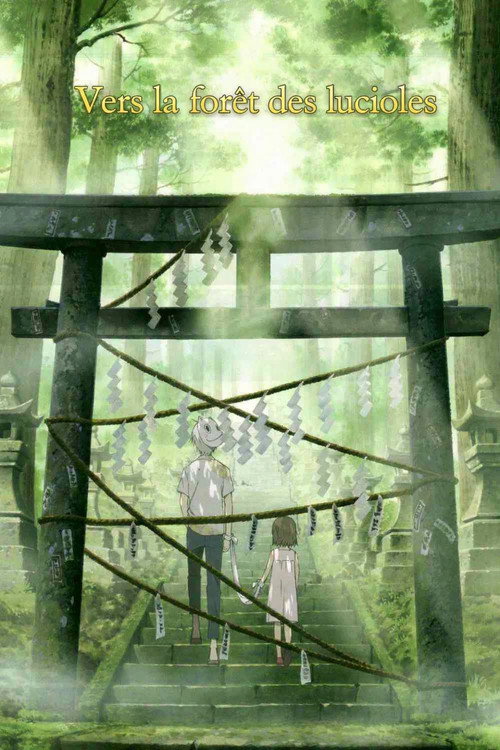 蛍火の杜へ