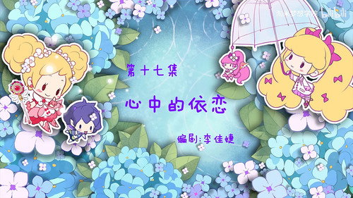 小花仙第2季第17集