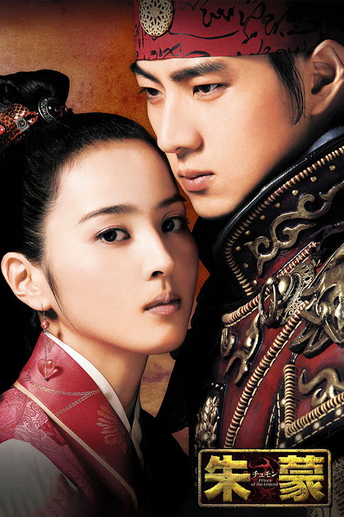 朱蒙电影海报