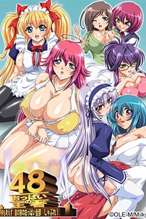Oppai no Ouja 48电影海报