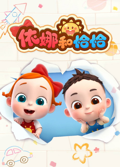 第二季