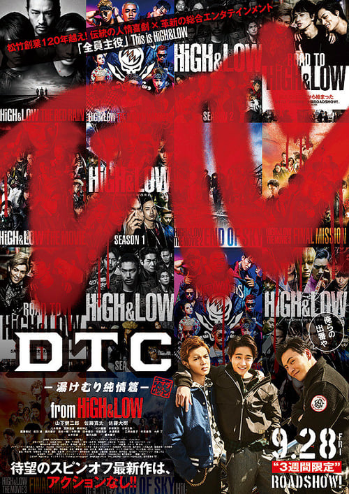Movie image DTC -湯けむり純情篇- from HiGH&LOW 