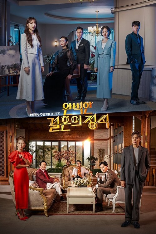 Poster of La venganza matrimonial perfecta