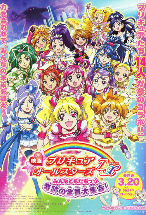 Precure+All+Stars+Movie+DX%3A+Everyone+Is+a+Friend+-+A+Miracle+All+Precures+Together