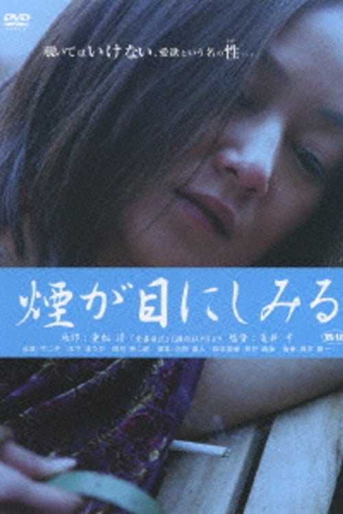 重松清「愛妻日記」より　煙が目にしみる (2006) PelículA CompletA 1080p en LATINO espanol Latino